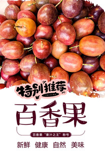 百香果