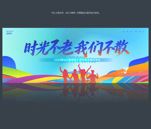 同学会