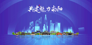 南阳