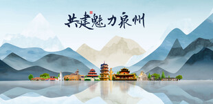 泉州