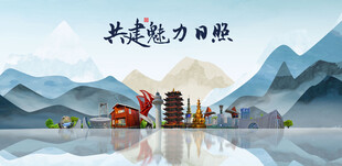 日照