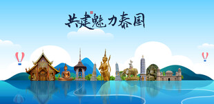 泰国