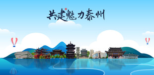 泰州