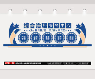 综治中心