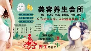 美容养生会所背景墙