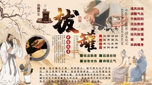 拔罐养生背景墙