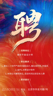 招聘