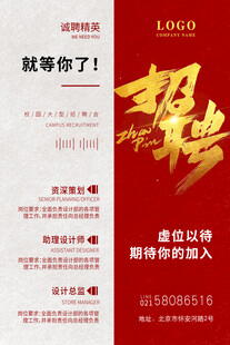 招聘