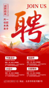 招聘