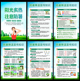 预防中暑