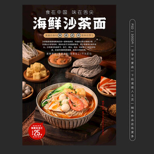 沙茶面