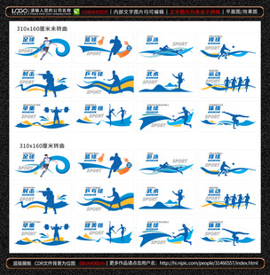 体育运动文化墙