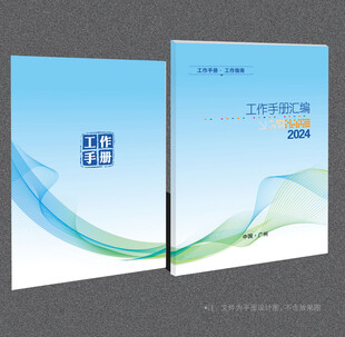 工作手册