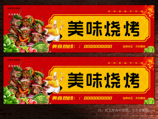 烧烤