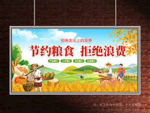 粮食展板