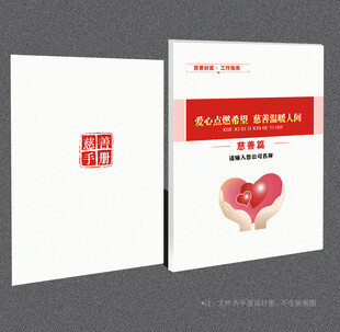慈善封面