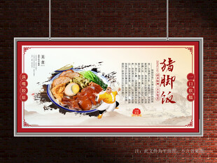 猪脚饭