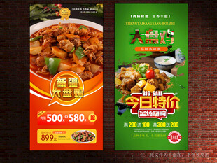 大盘鸡