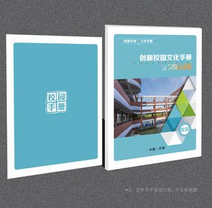 校园封面
