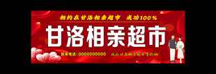 甘洛相亲超市活动现场