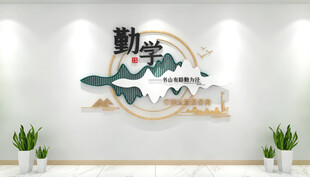 校园文化墙