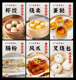 广式早茶
