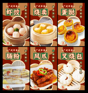 广式早茶