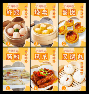 广式早茶