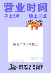 店铺营业时间及微信指引
