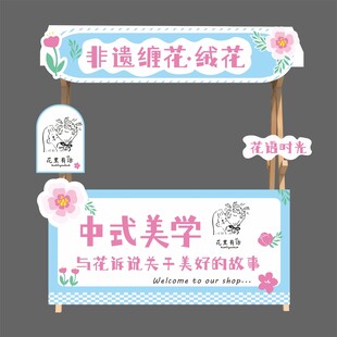 非遗绒花摊位