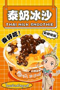 泰奶冰沙
