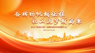 奋进新征程主题背景