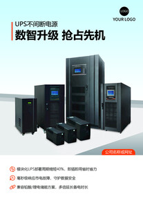 UPS不间断电源海报