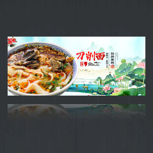 刀削面