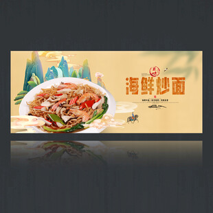 海鲜炒面