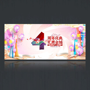 4周年庆