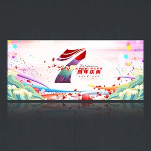 7周年庆