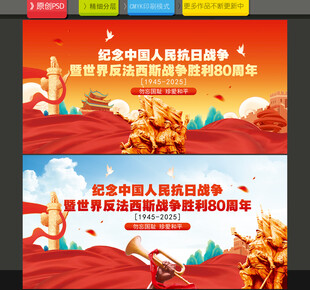 抗战胜利80周年