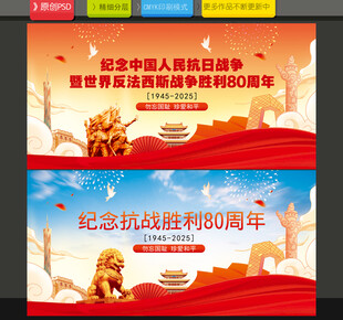 抗战胜利80周年