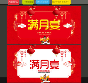 满月宴