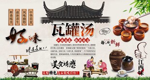 瓦罐汤背景墙