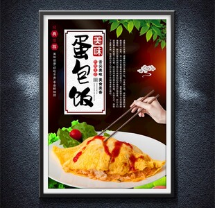 蛋包饭