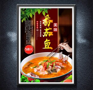 番茄鱼