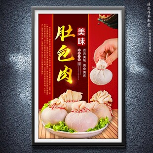 肚包肉