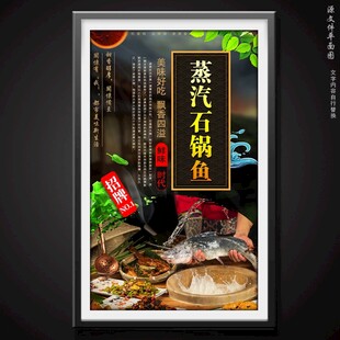 石锅鱼