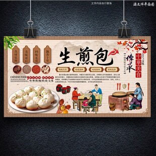生煎包