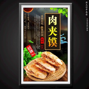 肉夹馍