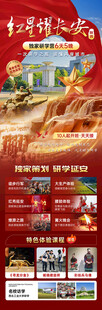 红星耀长安