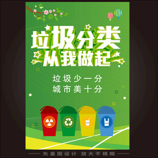 垃圾分类从我做起