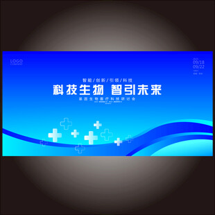 生物科技会议背景